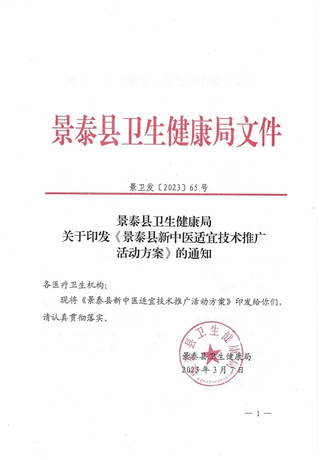 醫(yī)心向民 | 白銀市、縣、鄉(xiāng)村勠力同心，全面推廣新中醫(yī)診療體系